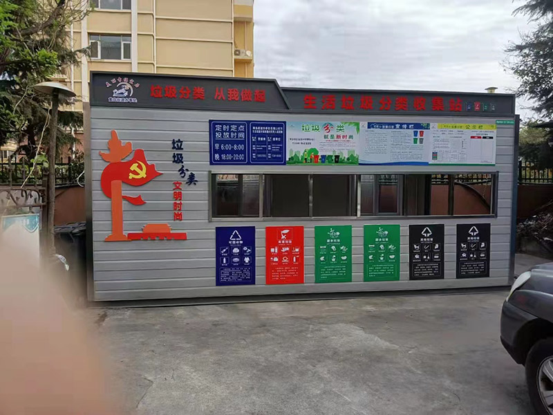 垃圾房